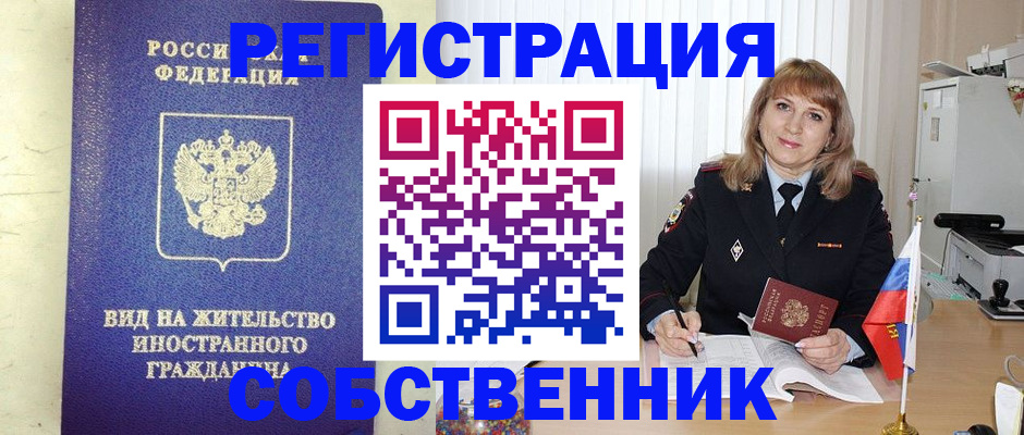 прописка в Красновишерске